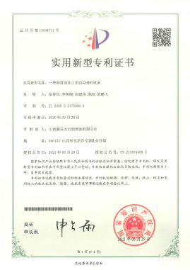 &mdash;種潤滑油加工用自動進(jìn)料設(shè)備