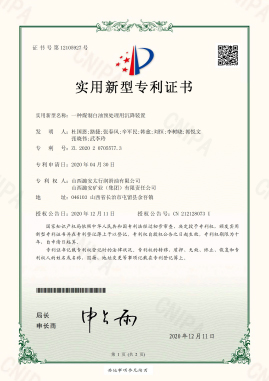 一種煤制白油預(yù)處理用沉降裝置