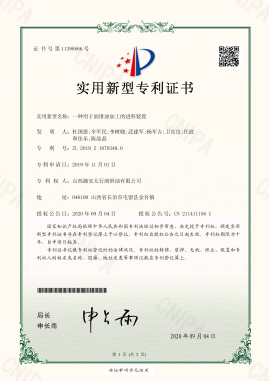 一種用于潤滑油加工的進(jìn)料裝置