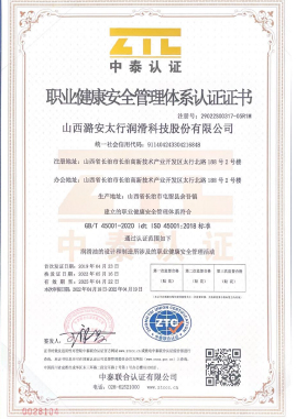 職業(yè)健康安全管理體系認(rèn)證證書