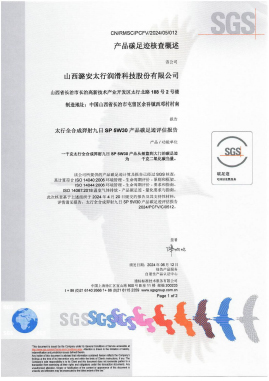 PCF證書（碳足跡）太行山上-羿射九日全合成機(jī)油SP 5W-30