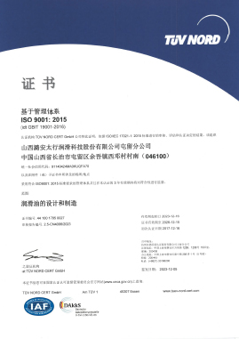 ISO 9001 認(rèn)證