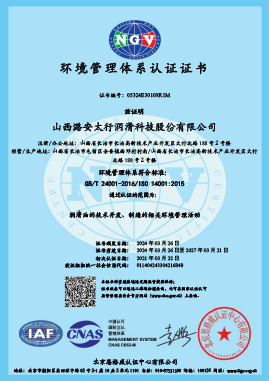 環(huán)境管理體系認(rèn)證證書