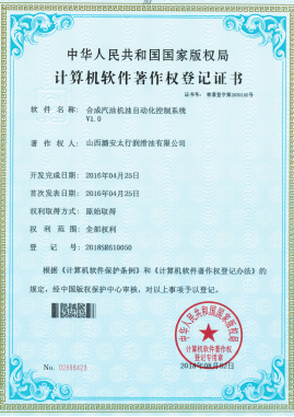 合成汽油機(jī)油自動化控制系統(tǒng)
