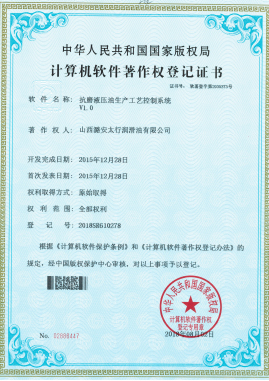 抗磨液壓油生產(chǎn)工藝控制系統(tǒng)